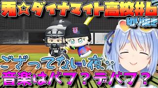 【＃パワプロケモミミリーグ ＃６ 】音楽はバフ？デバフ？【兎田ぺこら】 #ホロライブ切り抜き