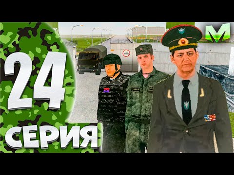 ⚡️ПУТЬ БОМЖА на МАТРЕШКА РП #24. ПОВЫСИЛСЯ В АРМИИ И ПОЛУЧИЛ ВОЕННЫЙ БИЛЕТ НА МАТРЕШКА РП