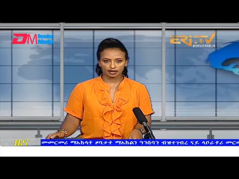Evening News in Tigrinya for February 14, 2022 - ERi-TV, Eritrea