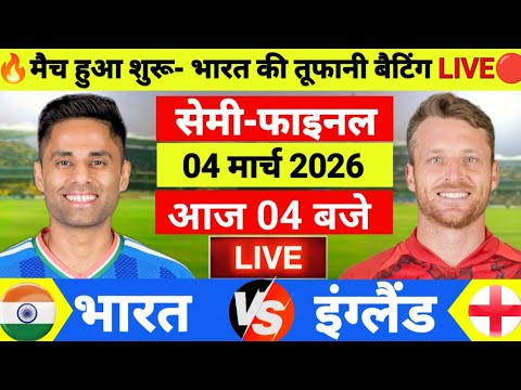 India vs England ICC T20 World Cup Semi Final Live| IND vs ENG| Live Cricket Match Today