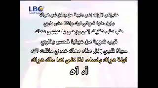 Download lagu كاريوكي يا حياة قلبي هيفاء وهبي  mp3