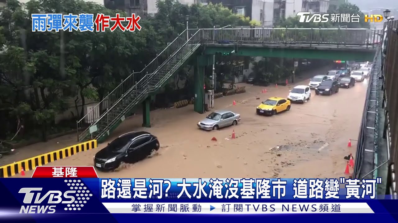 路還是河？大水淹沒基隆市　道路變「黃河」