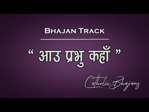 Track Aau Prabhu Kaha - Nepali Catholic Bhajan Track