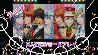 【うたプリ】masterモードプレイ🐶
