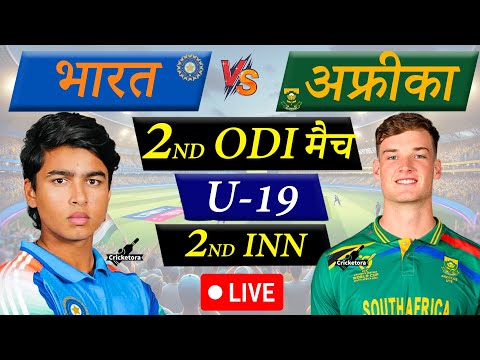 🔴 INDIA U19 VS SOUTH AFRICA U19 2nd ODI LIVE | IND U19 vs SA U19 Live Match Today | Last 10 overs