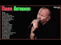 Le Migliori Canzoni Di Biagio Antonacci Biagio Antonacci Concerto 2022 Biagio Antonacci Canzoni