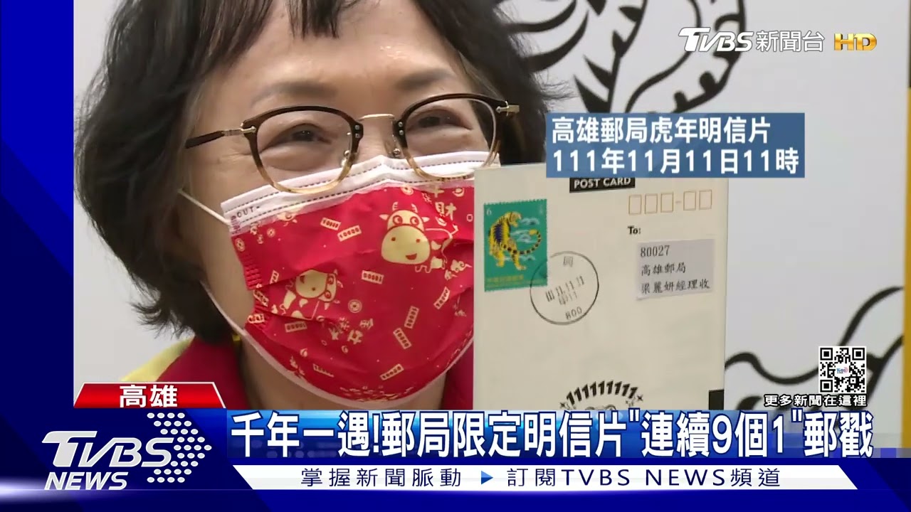 錯過這輩子遇不到！罕見「13個1」搶明信片　新人結婚踴躍