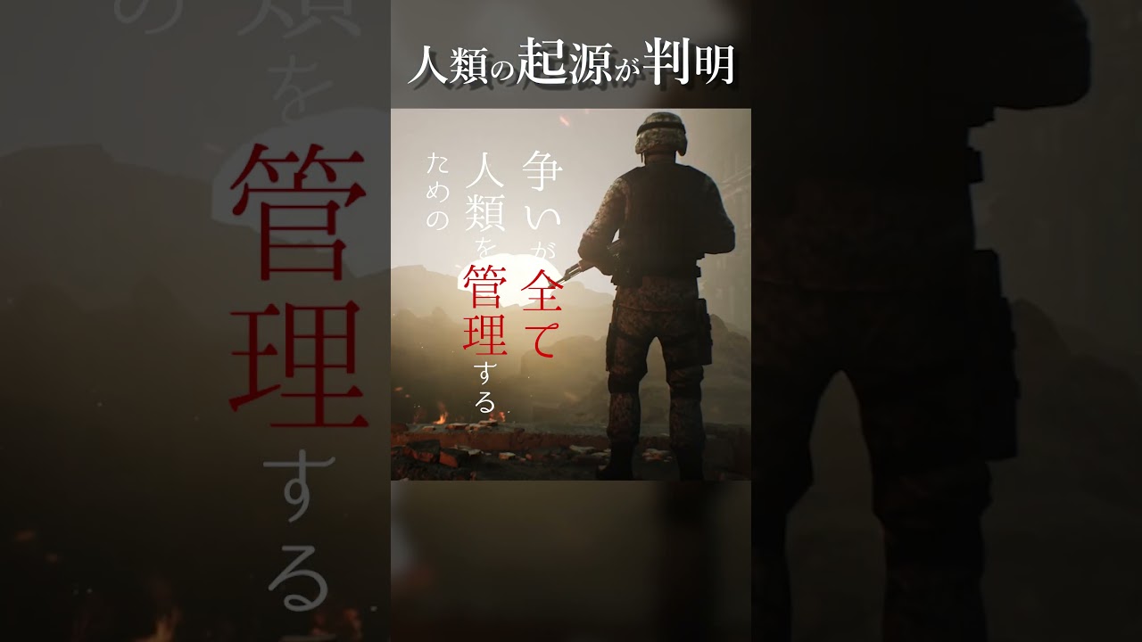 人類の起源が判明 #思考するAO