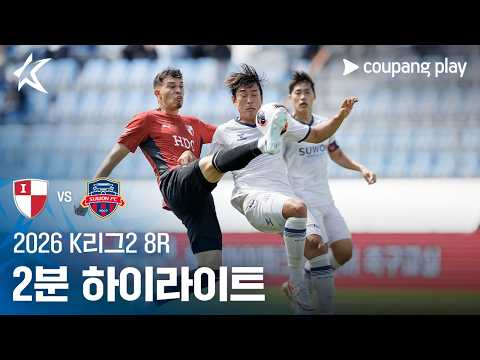 부산아이파크 VS 수원FC 2:1 K리그2 스포츠하이라이트