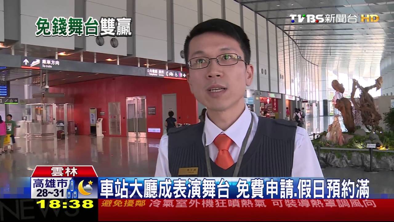 雲林高鐵大廳成舞台 表演預約提前4個月