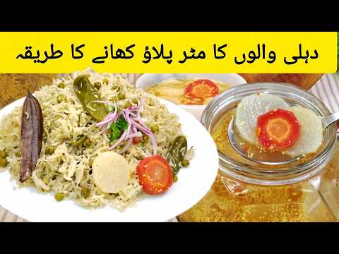 Delhi Walon Ka Best White Matar Pulao || Matar Pulao Recipe || Matar Pulao Banane Ka Tarika