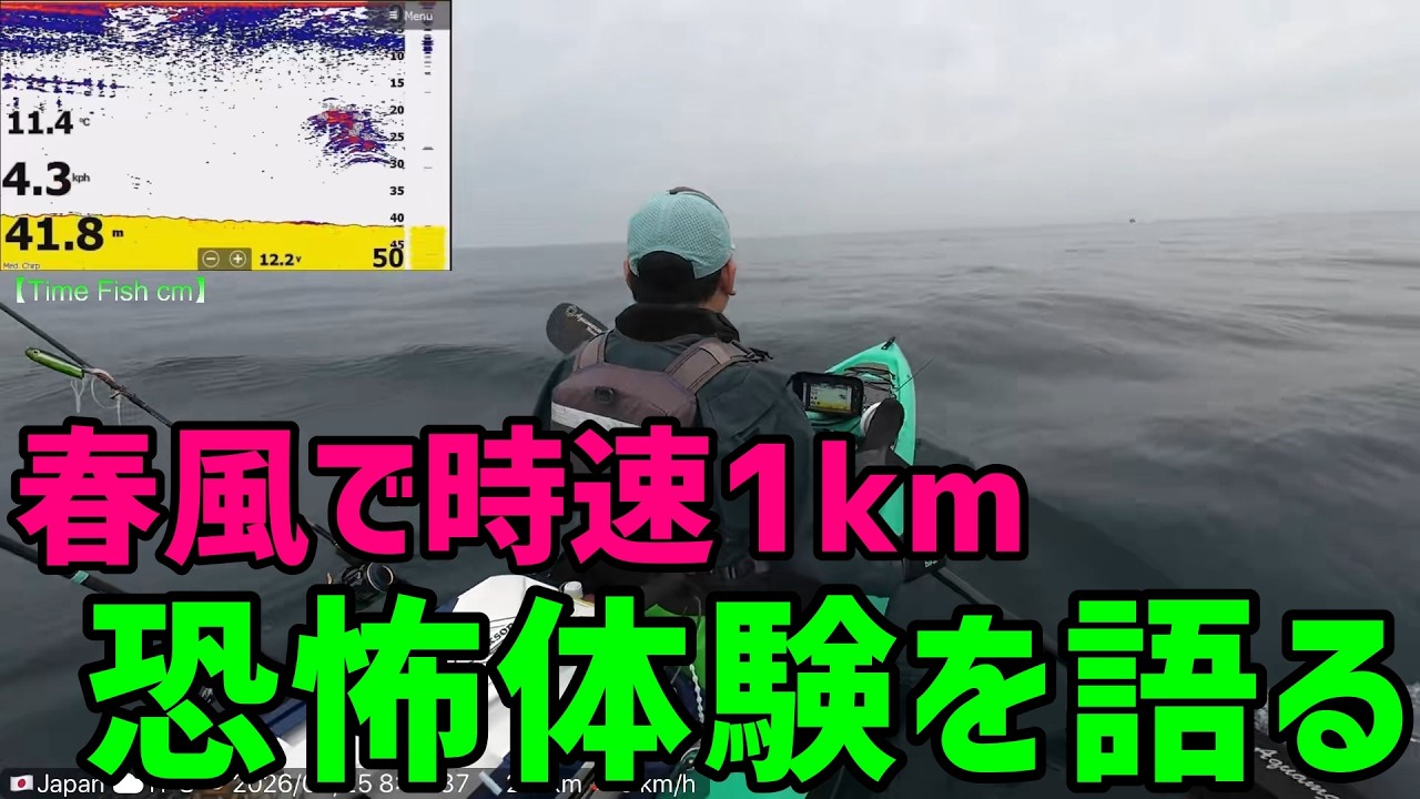 春は危険いっぱい　過去の恐怖体験を語る【カヤックフィッシング】【LIVE切り抜き002】