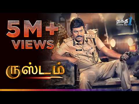 Rustum - சிவராஜ்குமார் நடித்த அதிரடி Action திரைப்படம் | Super Hit Cinema | Thanthi One | 21st May