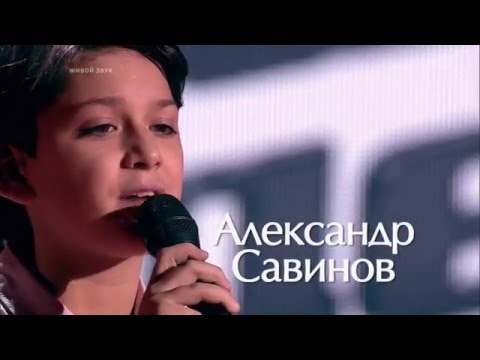 The Voice Kids RU 2015 Alexander — «Красный конь» Blind Audition | Голос Дети 2. А.Савинов. СП