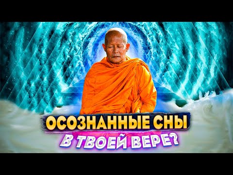 Приятный сонный паралич, осознанные сны и религия, а также другие новости за неделю