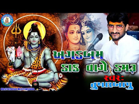 Agad Bam Daak Vaage Damru-Shiv Bhajan#Avinash Studio Kalsar