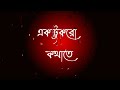 Ek Tukro Kothate Mon Haralo Song Status | Black Screen WhatsApp Status | Bengali Lyrics Black Screen