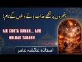 Patthron Par Likhe Mout Ke Naam Surah Al Fil Tafseer By Ustaza Aisha Amir