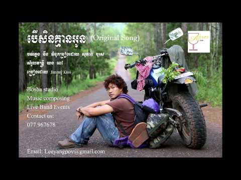 បើសិនគ្មានអូន - Jimmy Kiss