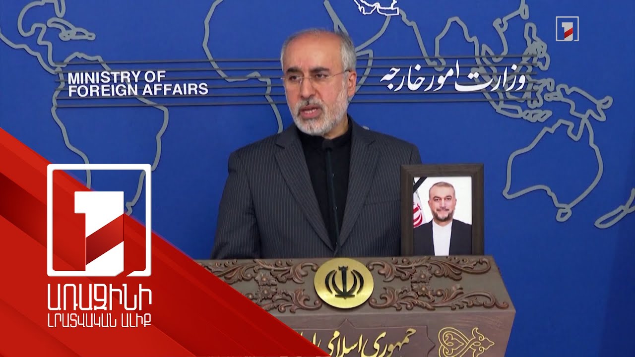 Իրանի ԱԳՆ-ն արձագանքել է Հայաստանի կողմից Պաղեստինի ճանաչմանը