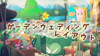 カイゾーとリサ登場！あつ森ジューンブライドイベントのレイアウト♪｜あつまれどぶつの森実況