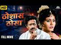 निळू फुले उषा चव्हाण सुपरहिट मराठी चि�