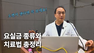 요실금 원인과 해결법｜케겔운동부터 수술까지 전부 알려드립니다
