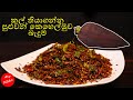 කෙහෙල්මුව බැදුම KESELMUWA BADUMA M R KITCHEN