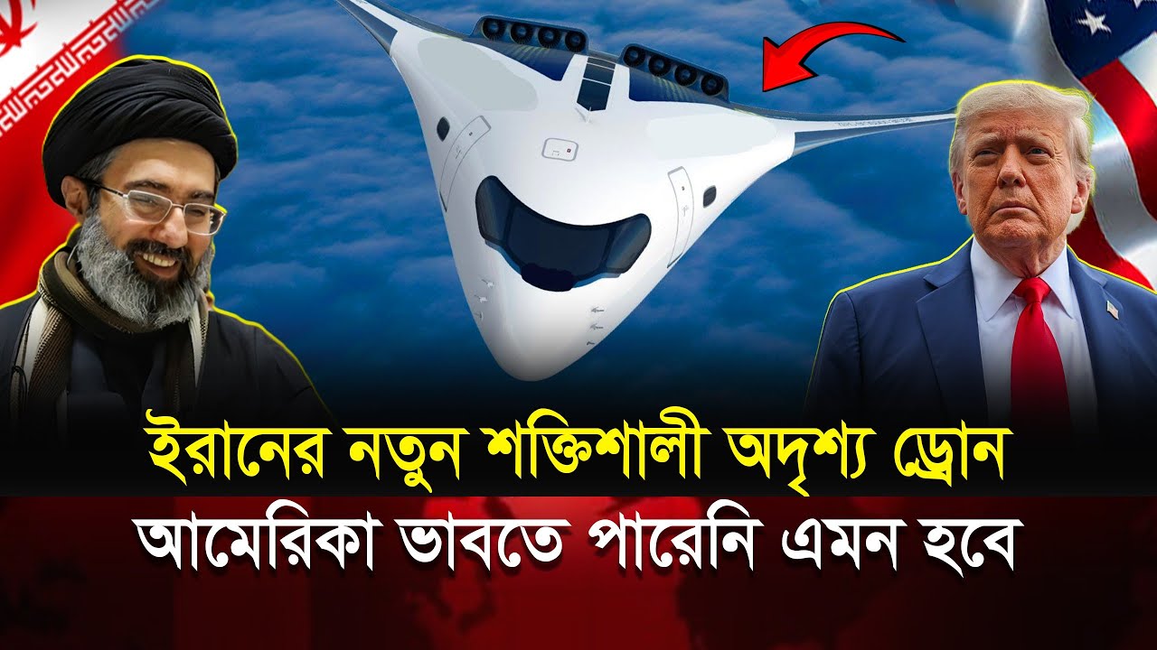ইরানের নতুন শক্তিশালী অদৃশ্য ডন আমেরিকা ভাবতে পারেনি এমন হবে