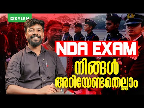 NDA EXAM നിങ്ങൾ അറിയേണ്ടതെല്ലാം | Xylem Plus Two