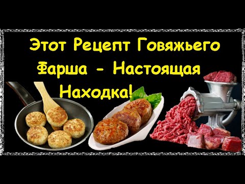 Этот Рецепт Говяжьего Фарша - Настоящая Находка! / Книга Рецептов / Bon Appetit