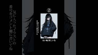 この曲のMVに良さそうなイラストを①〜④の中から選んでください。推しの番号をコメント欄に書いてね! #shorts #ボカロ #オリジナル曲 #初音ミク