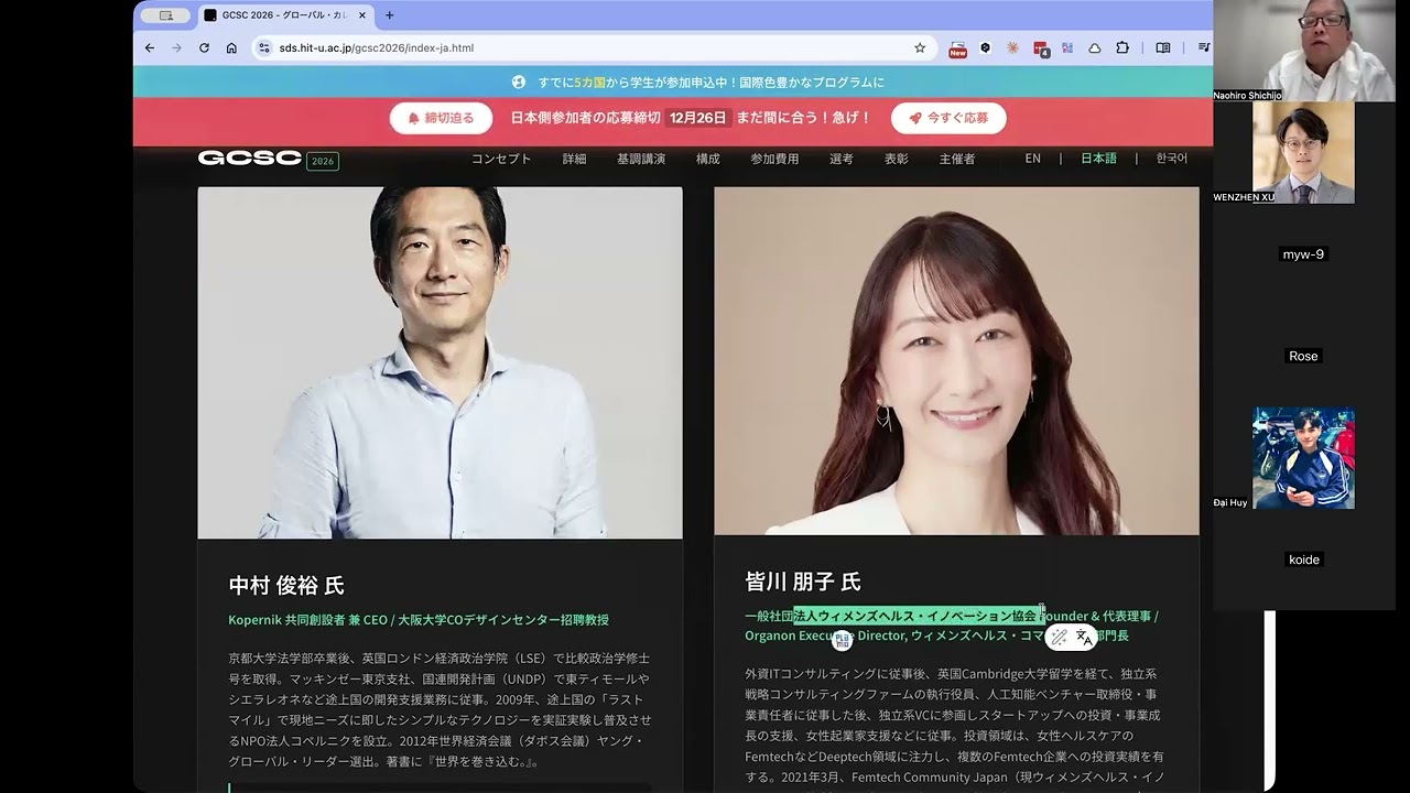 GCSC 2026 オンライン説明会