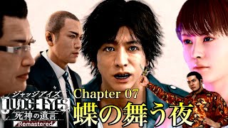 【chapter 07】蝶の舞う夜【ジャッジアイズ/JUDGE EYES：死神の遺言】#19