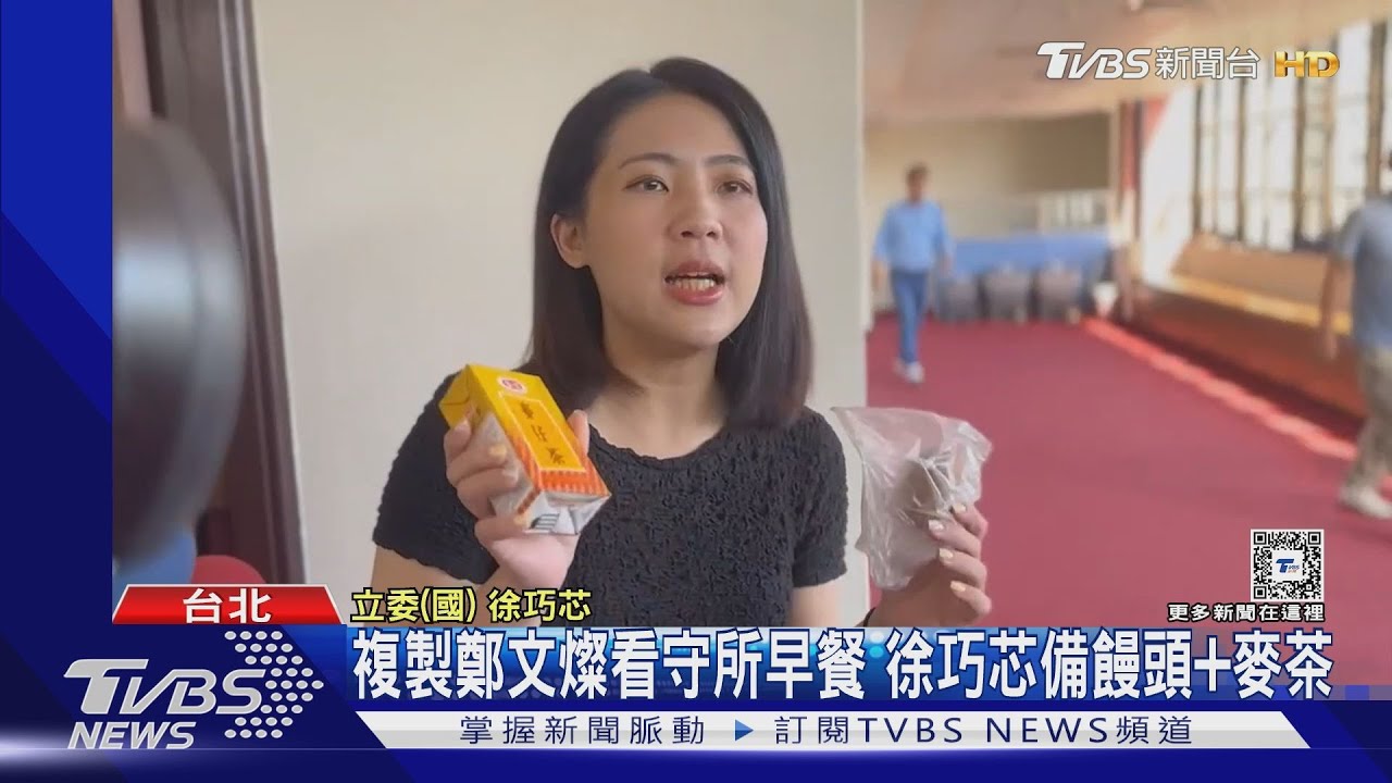 酸爆鄭文燦！　徐巧芯準備黑糖饅頭請黨團吃