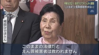 再審法改正に向け自民党が袴田巌元死刑囚の姉ひで子さんから意見聴取