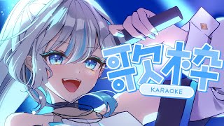 【#歌枠 】歌枠復帰！ただいま戻りました！！ #うたうよしん #karaoke #Singingstream