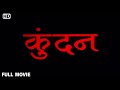 धर्मेंद्र की धमाकेदार 90s मूवी Full Hindi Movie Bollyw