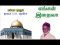 Islamic Devotional Song On Allah Ella Pugazhum