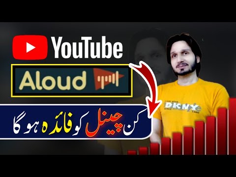 New Feature Aloud on YouTube | YouTube Updates