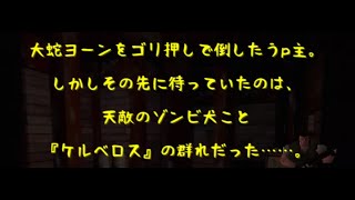 【ゲーム実況】新年ゾンビ始め【初代バイオハザード】：その④