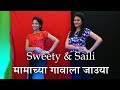 Mamachya Gavala Jauya Song Dance Marathi Rhymes For Children Marathi Gani Balgeet Marathi
