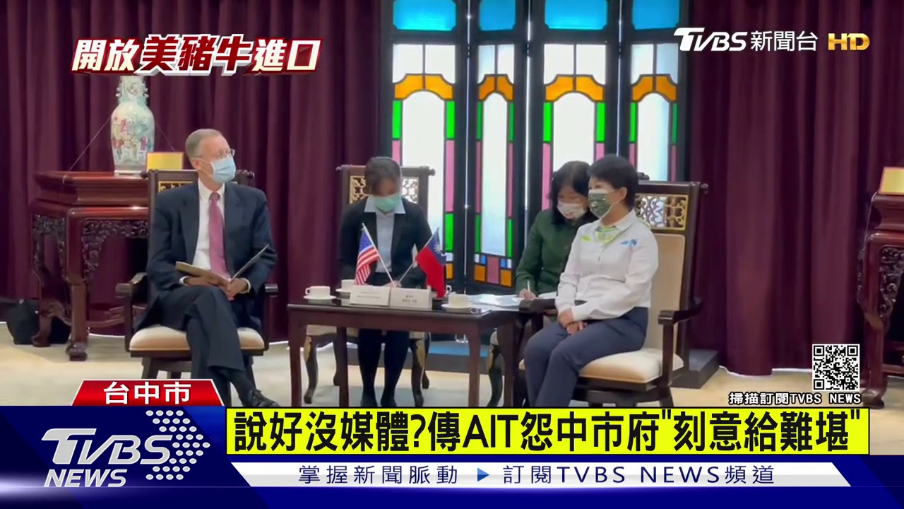 AIT處長訪台中　盧秀燕表明地方「反萊豬」