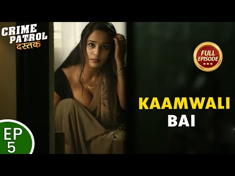 एक अमीर लड़के ने अपनी ही कामवली को निचोड़ दिया - Gupt Gunah | KAAMWALI BAI (Full Episode)| Gnoor