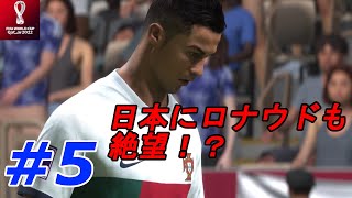 #5【FIFA23】日本代表で世界を獲る！【実況】