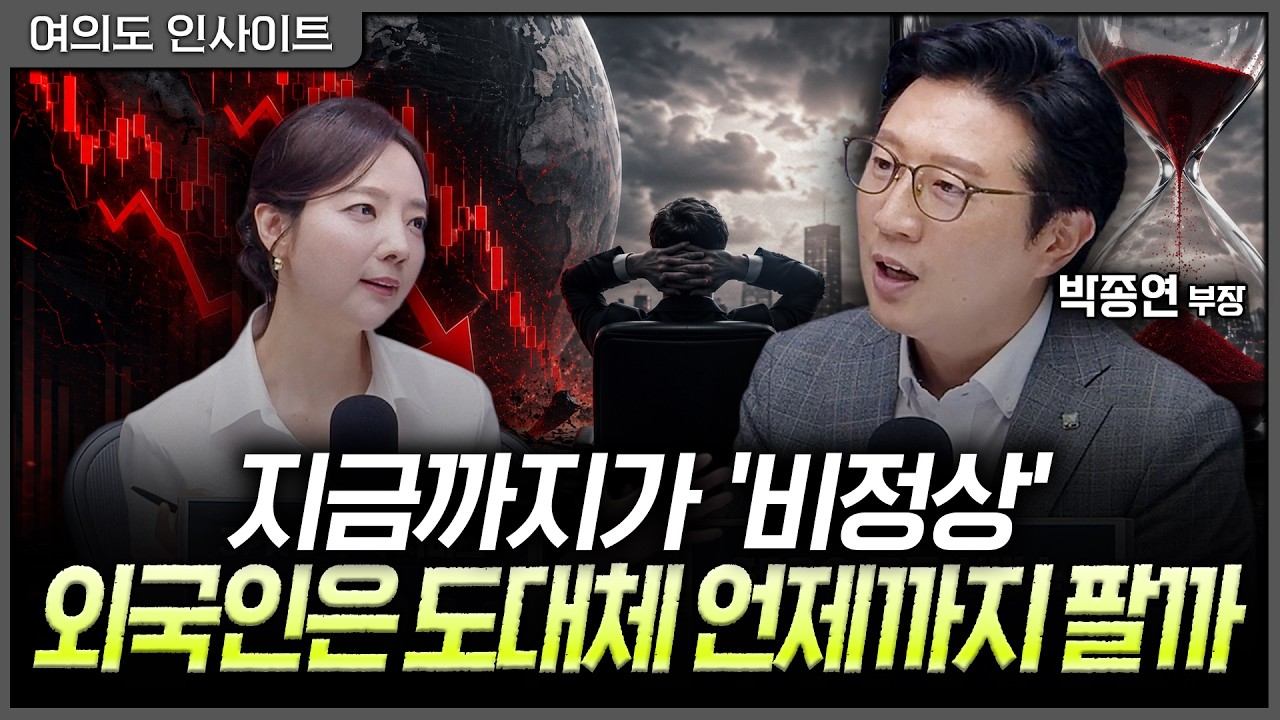 매크로의 시간, 2차 상승의 열쇠는?ㅣ홍선애, 박종연 IBK연금보험 증권운용부장 [여의도 인사이트]