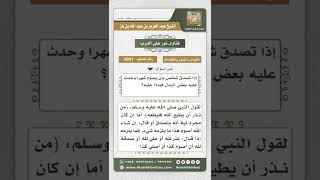 صورة 3901 - الفرق بين النذر بالشيء ومجرد النية به  - نور على الدرب