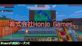 #32 本条 信治の【Minecraft（モバイル版）】「やっと春が来る？」〔シーズン2〕