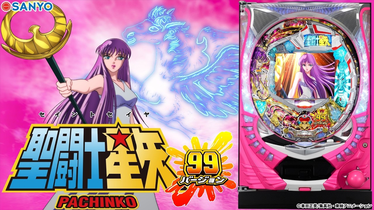 【実機配信家庭用(横画面版)】  三洋 CR聖闘士星矢 99ver. 「火時計が消える前に真EDを達成しないといけない配信」 2026/04/03 【家庭用パチ実機ライブ配信】