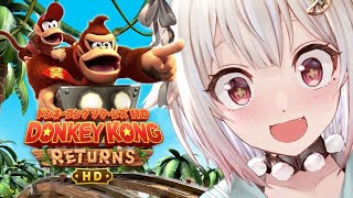 【 ドンキーコング リターンズ HD 】閲覧注意⚠️ 不快な方はご視聴をお控えください。完全初見！王覇山、はじめてのジャングル探検。（ 大好物のバナナを取り戻せ ）です【 にじさんじ┊︎葉山舞鈴 】